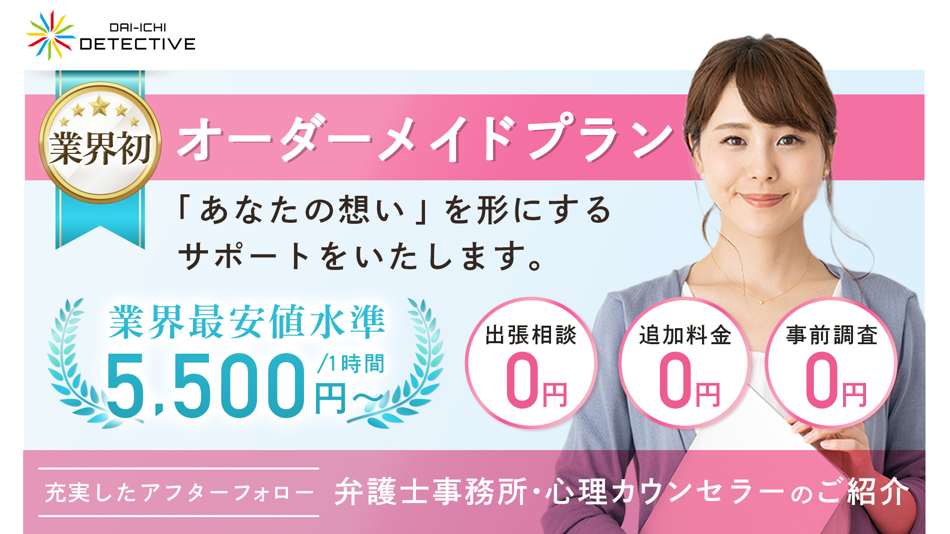 千葉県の探偵・興信所｜浮気調査なら船橋市の第一探偵事務所 船場支部