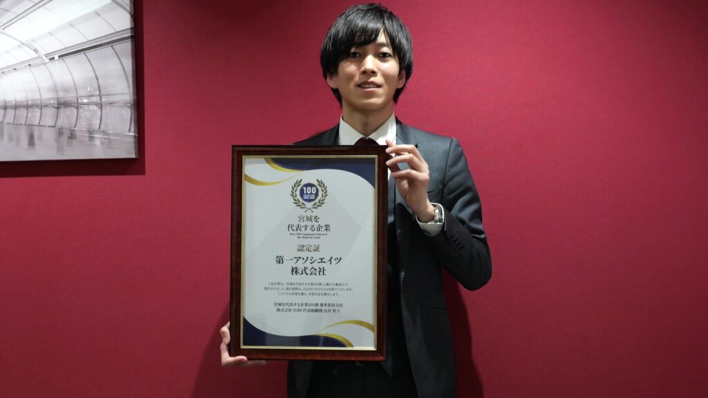 宮城を代表する企業100選に選出される第一探偵事務所 船橋支部